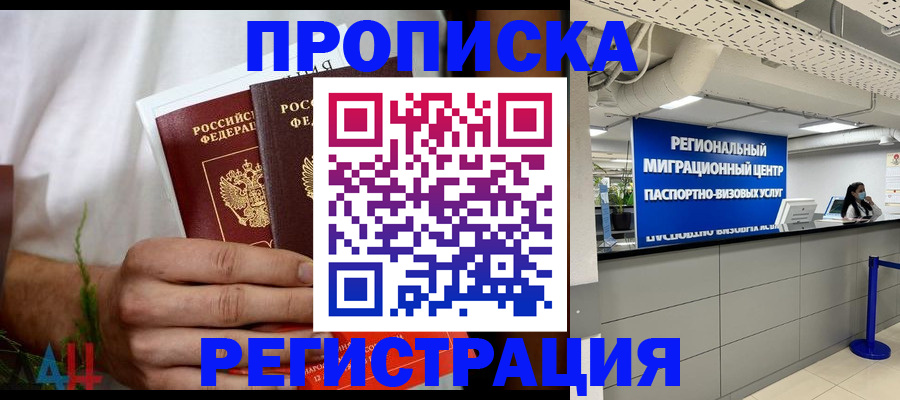 купить прописку в Волхове